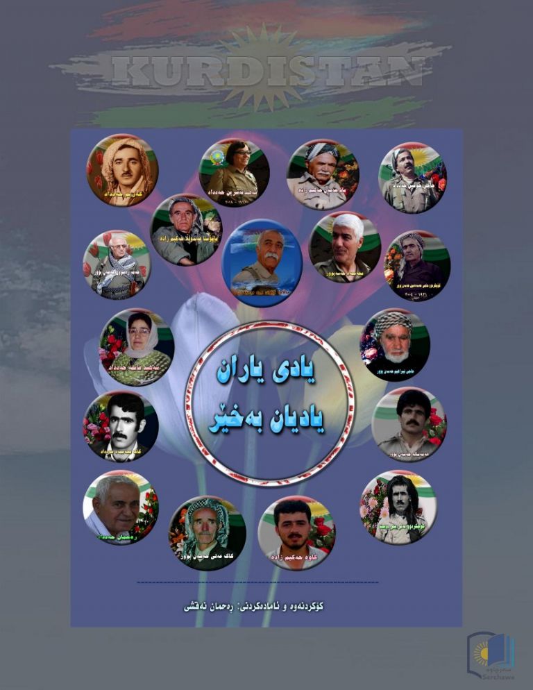 یادی یاران یادیان بەخێر-۲
